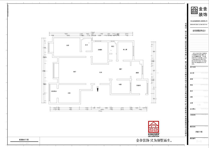 帝王國(guó)際193平米墻體拆除圖